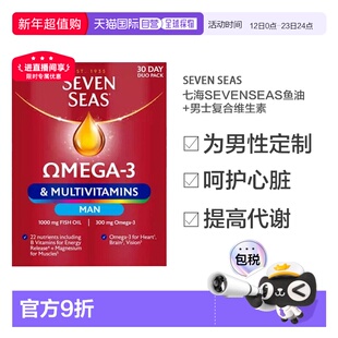 欧洲直邮英国七海SevenSeas鱼油+男士复合维生素心血管支持胶囊
