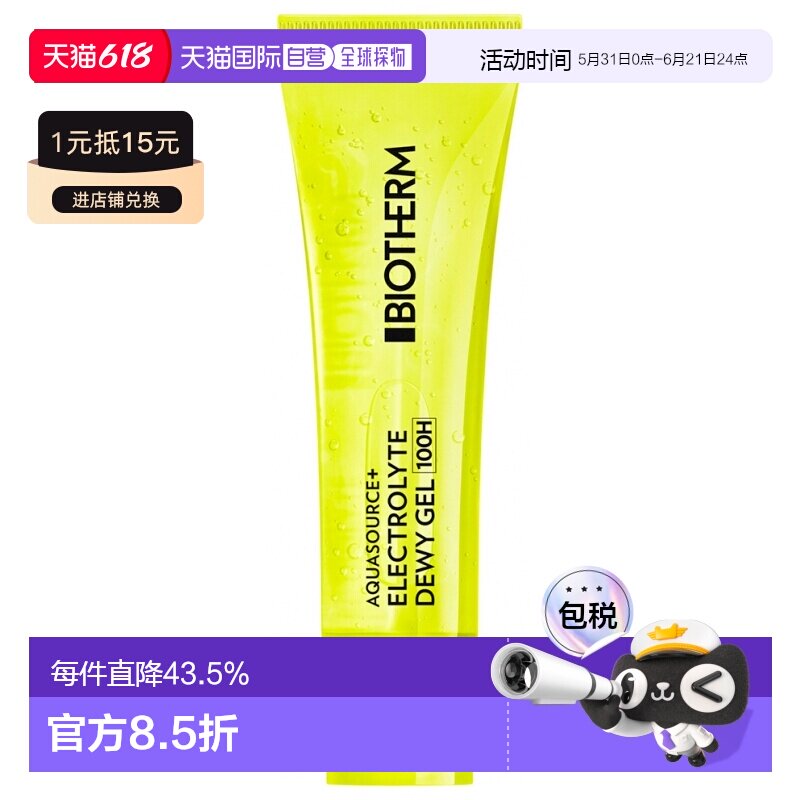 欧洲直邮Biotherm/碧欧泉水润+电解质露水凝露保湿凝露30ML正品