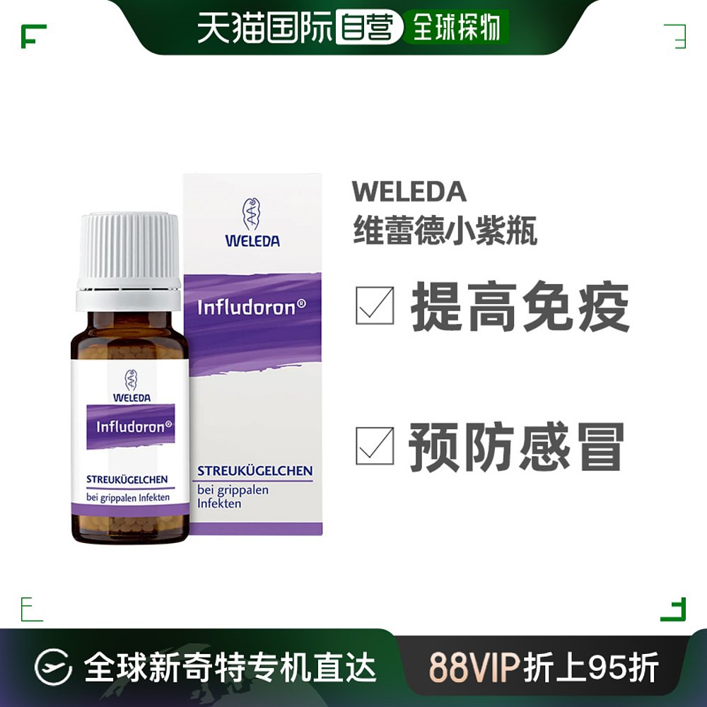 weleda维蕾德婴幼儿感冒颗粒小紫瓶抗病毒增强免疫10g