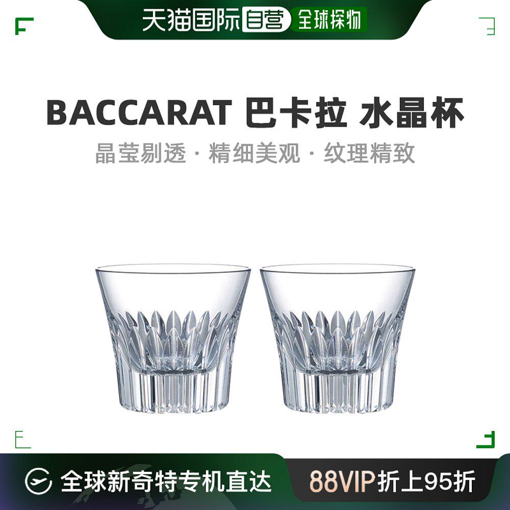 欧洲直邮baccarat巴卡拉水晶杯日常使用线条流畅细腻光滑舒适