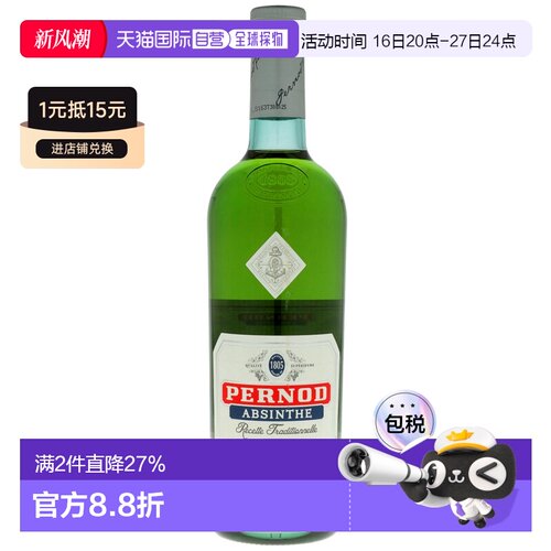 pernod苦艾酒法国原装进口