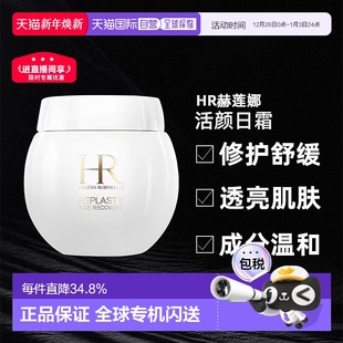 欧洲直邮HR赫莲娜活颜修护舒缓肌肤补水日霜面霜100ml白绷带正品