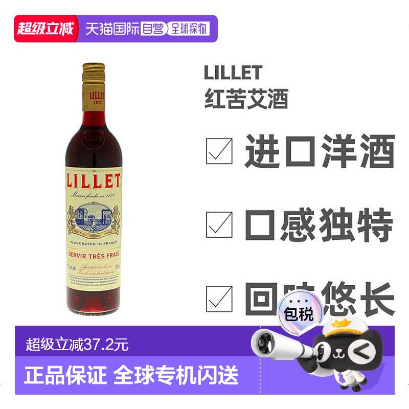 欧洲直邮lillet利莱红苦艾酒17%vol750法国洋酒原装进口口感独特