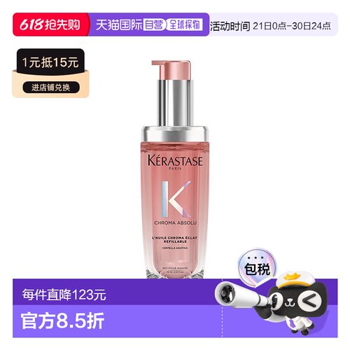 欧洲直邮KERASTASE卡诗双重菁纯白茶油护发精油发油护发顺发正品