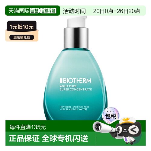 欧洲直邮Biotherm/碧欧泉女士活泉精华露50ml正品