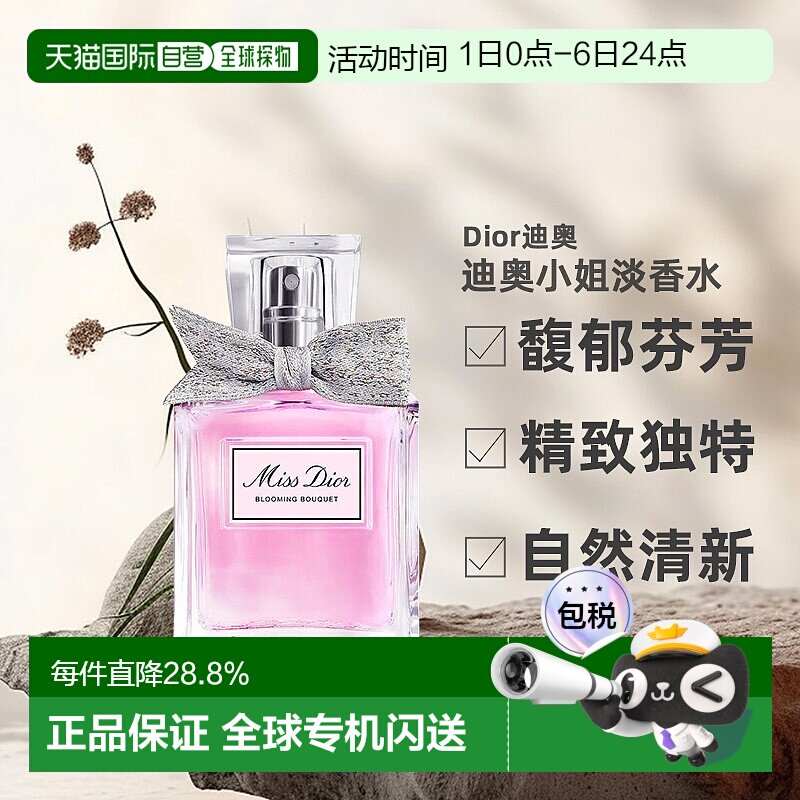 欧洲直邮Dior迪奥迪奥小姐花漾甜心淡香水30ml自然清新淡雅正品
