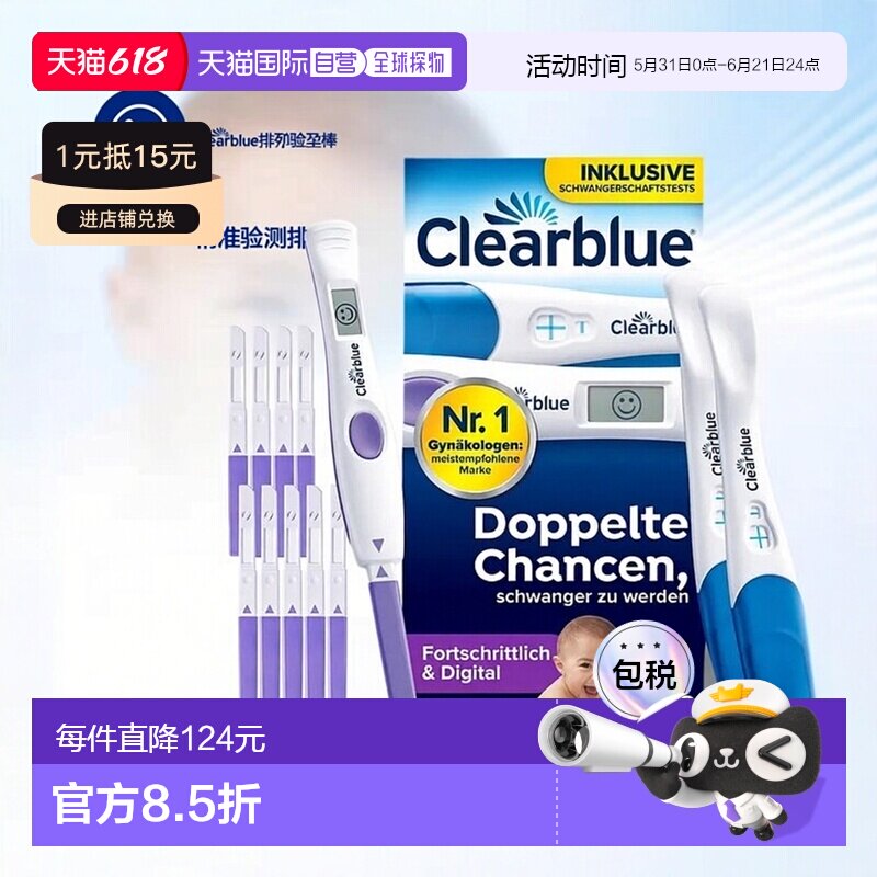 欧洲直邮德国Clearblue可丽蓝排卵+验孕棒套装10支+2支备孕检测