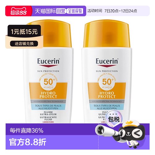 欧洲直邮Eucerin优色林高保湿面部防晒霜 50mlx2 保湿水润防正品