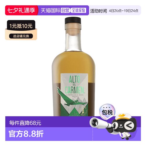 欧洲直邮Alto Del Carmen安第斯卡门皮斯科酒葡萄蒸馏烈酒