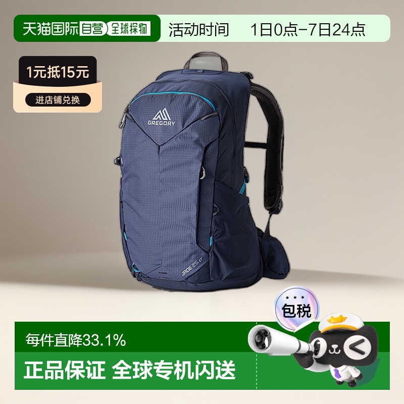 欧洲直邮GREGORY格里高利JADE LT探秘户外徒步通勤双肩包女款轻量