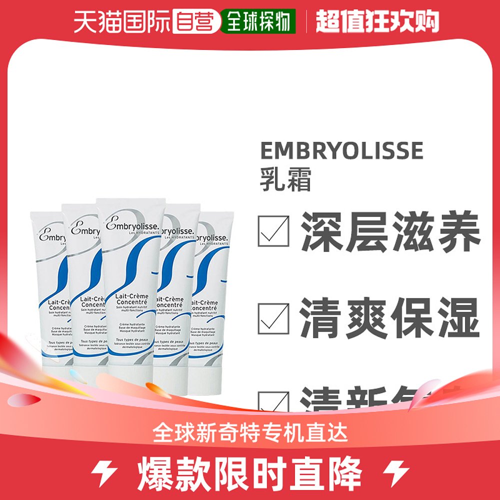 欧洲直邮Embryolisse恩倍思隔离乳妆前打底清爽保湿不脱妆375ml
