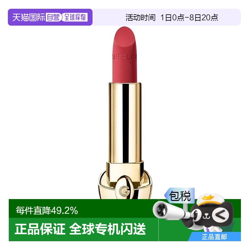 欧洲直邮Guerlain娇兰 臻彩宝石唇膏丝绒口红替换芯3.5g #366外壳