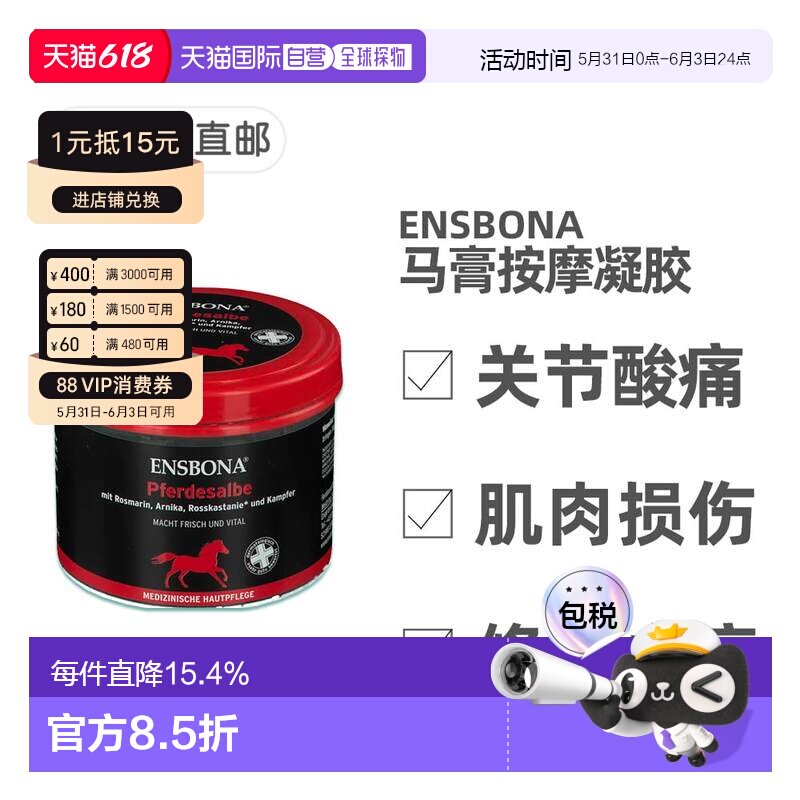 欧洲直邮德国药房Ensbona马膏500ml热活按摩舒缓肌肉肌腱关节痛