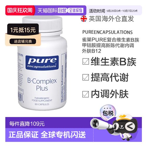 欧洲直邮雀巢PURE复合维生素b族甲钴胺提高新陈代谢内调外肤b12
