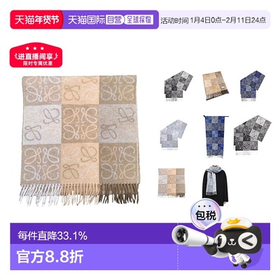 【自营】1h可退 欧洲直邮LOEWE罗意威保暖羊毛棋盘格围巾新年礼物