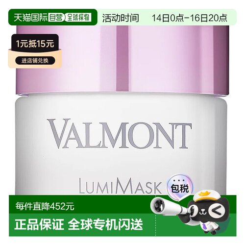 欧洲直邮瑞士法尔曼Valmont焕颜面膜50ml正品法儿曼