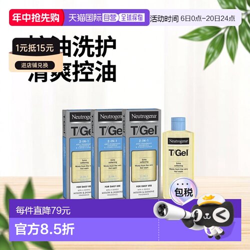 欧洲直邮露得清油性发洗护二合一洗发水止痒去屑水杨酸250ml*3