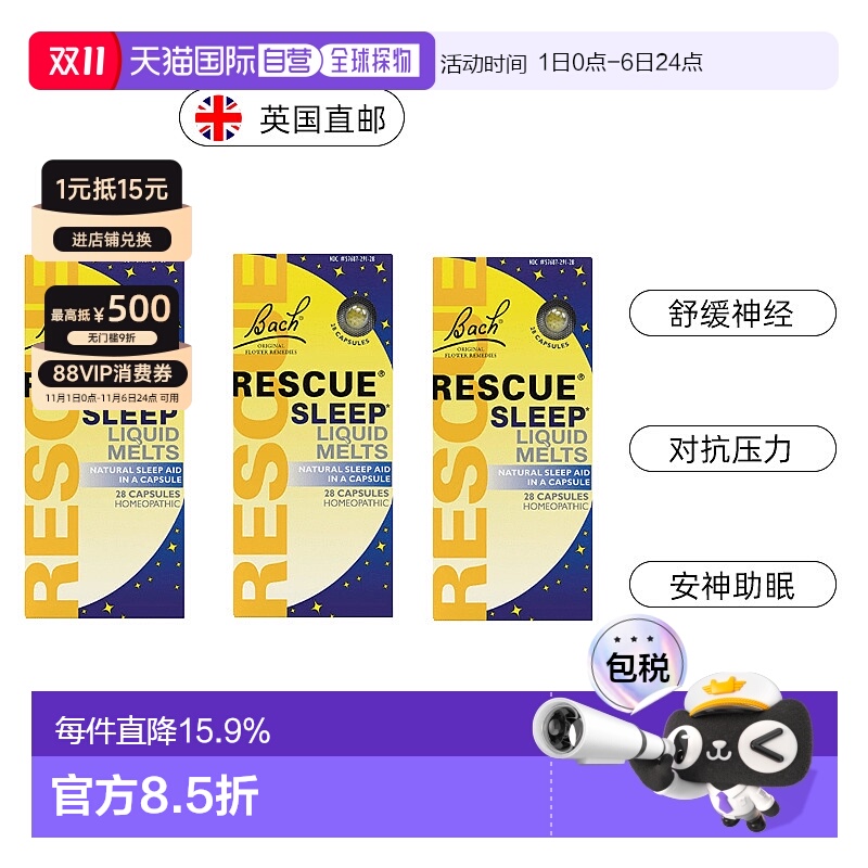 自营｜英国药房Bach Rescue花精夜间胶囊安神舒缓情绪压力*3