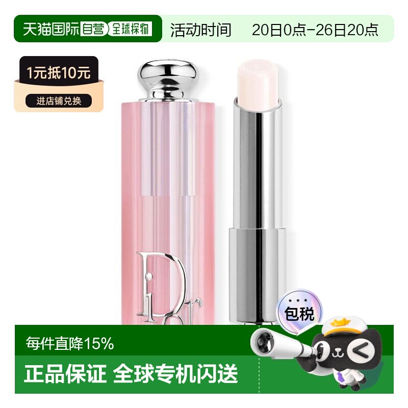 欧洲直邮Dior迪奥粉漾魅惑变色润唇膏3.2G #000-透明打底色正品