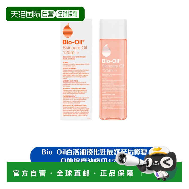 欧洲直邮探物欧洲Bio Oil百洛油谈化妊辰纹产后修复身体按摩正品