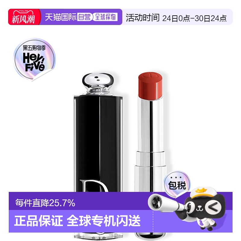 欧洲直邮Dior迪奥镜光魅惑系列黑管漆光唇膏口红3.2g水感盈润正品