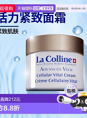 欧洲直邮La Colline科丽妍活力紧致抚纹面霜30ml 轻盈版新款正品