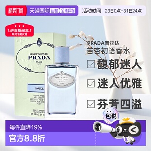 欧洲直邮PRADA普拉达Les lnfusions女士香水EDP芬芳四溢100ml正品