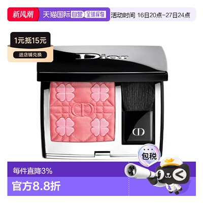 欧洲直邮Dior迪奥秋季妆容限定四叶草系列腮红 5.5g 提升气正品