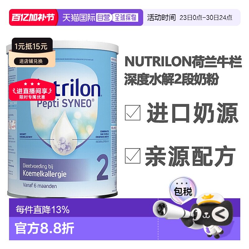 3罐装 欧洲直邮荷兰nutrilon诺优能2段深度水解蛋白奶粉6个月以上