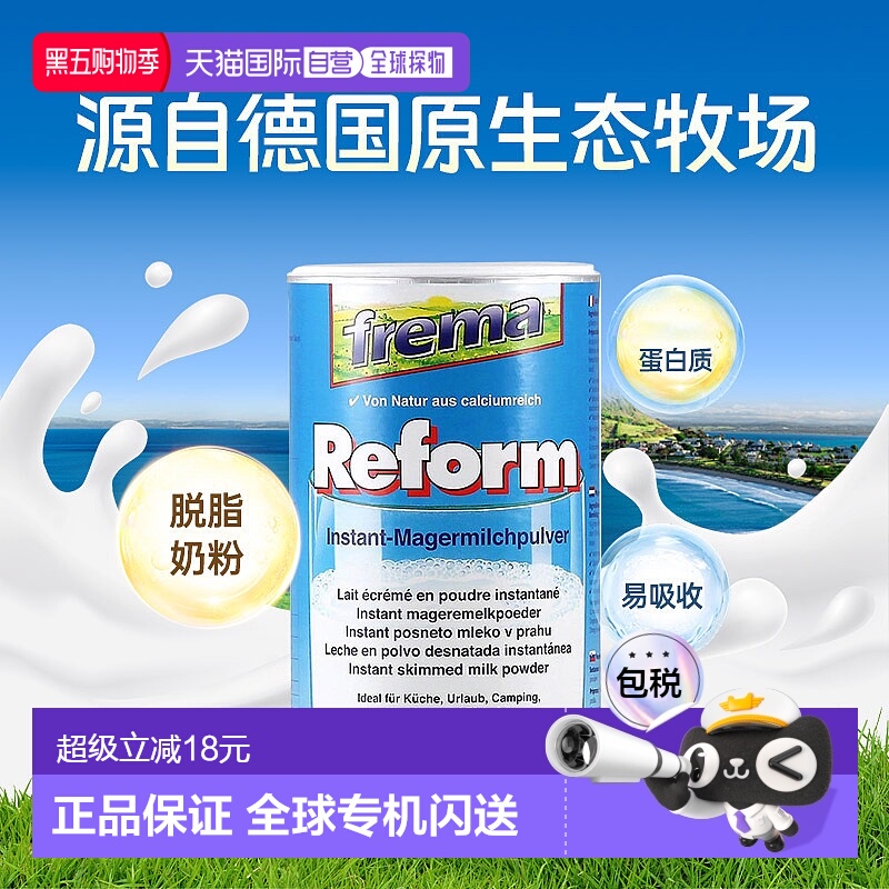 欧洲直邮Frema Reform成人奶粉500g低脂速溶青少年中老年营养