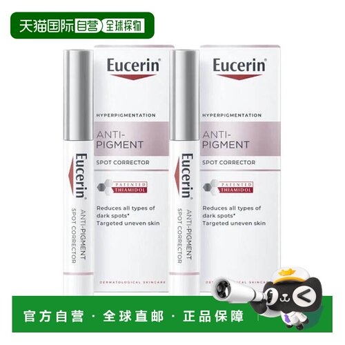 欧洲直邮Eucerin优色林淡斑修护精华硫胺醇预防减少色斑正品