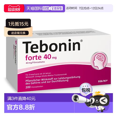 欧洲直邮天保宁Tebonin40mg金纳多片200粒记忆阿尔茨海默症耳鸣脑