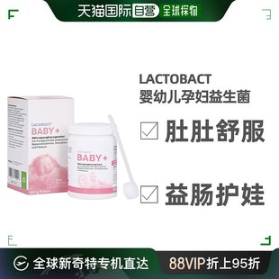 欧洲直邮Lactobact莱德宝婴儿肠胃益生菌60g养护肠道平衡调理