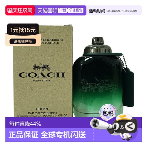 香港直邮Coach蔻驰绿色奇迹淡香水Edt100ml简装 (无盖)清新正品
