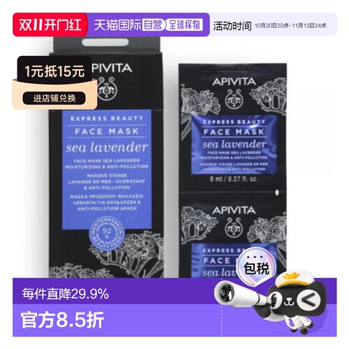 欧洲直邮希腊艾蜜塔apivita芦荟保湿镇静舒缓面膜12片*8ml正品