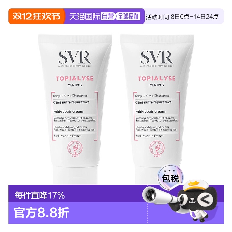 欧洲直邮SVR/舒唯雅滋润舒缓护手霜50mlx2支装正品乳木果