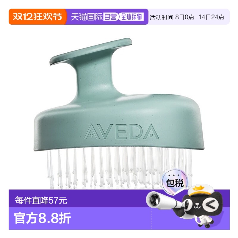 Aveda艾梵达头皮管理清洁按摩梳清理头皮蓬松梳子刷子