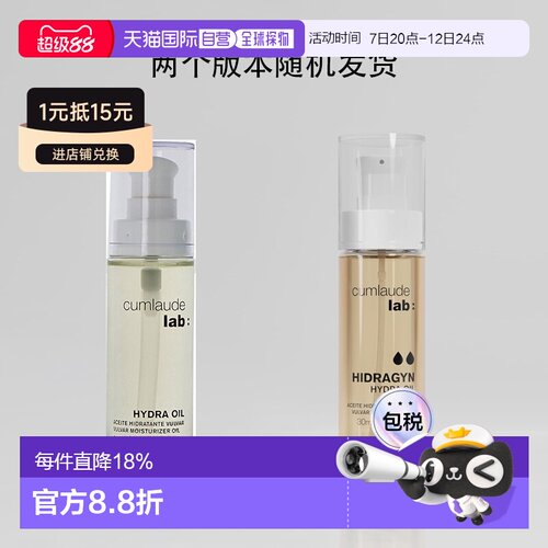 欧洲直邮【焕活弹嫩】Cumlaude/珂蔓朵私处抵御初老以油养肤正品