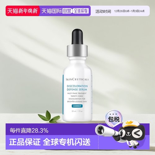 欧洲直邮修丽可杜克30ml发光瓶