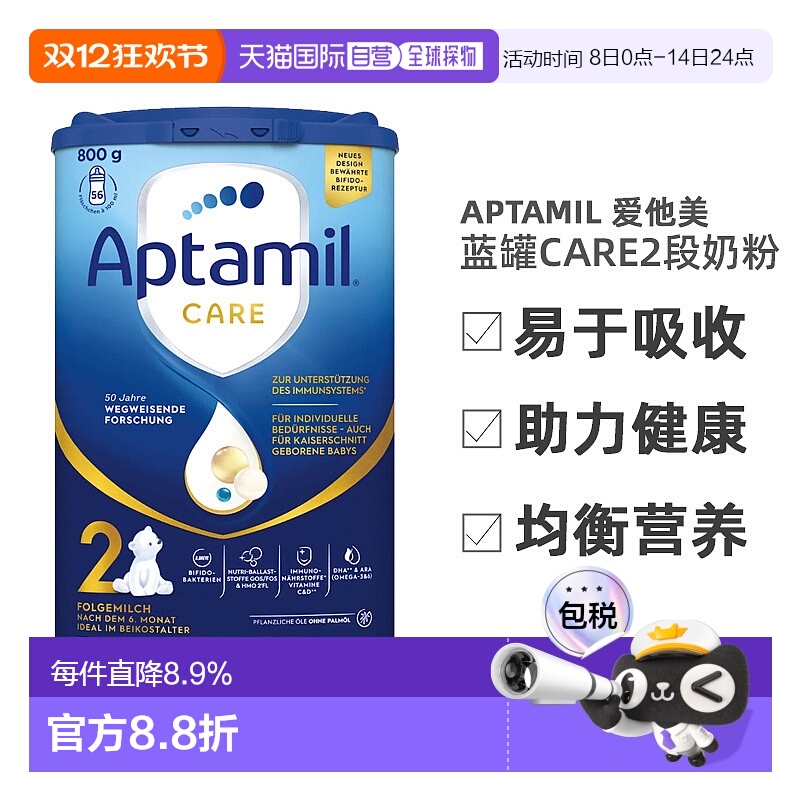 欧洲直邮德国爱他美经典蓝罐care2段奶粉800g剖腹产宝宝6个月以上