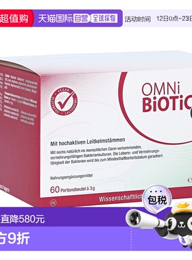 欧洲直邮德国欧敏力OMNi6种益生菌免疫力便秘腹泻调理消化冲剂60S