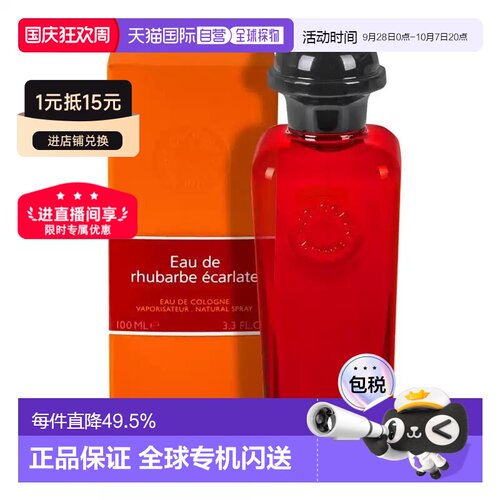 海外直邮Hermes爱马仕血色大黄绯红火参EDC古龙香水100ml正品