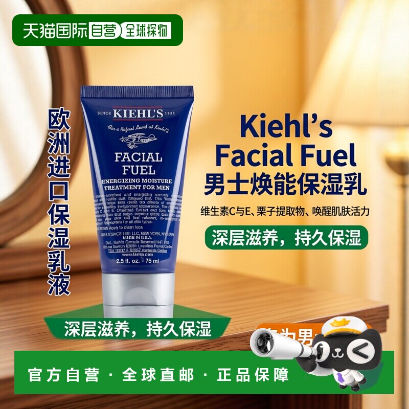 欧洲直邮Kiehl's科颜氏男士保湿乳液75ML正品