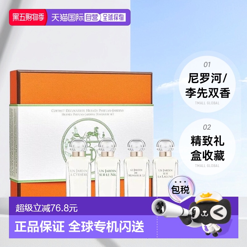 欧洲直邮Hermes爱马仕花园系列香水套装礼盒7.5ml*4正品