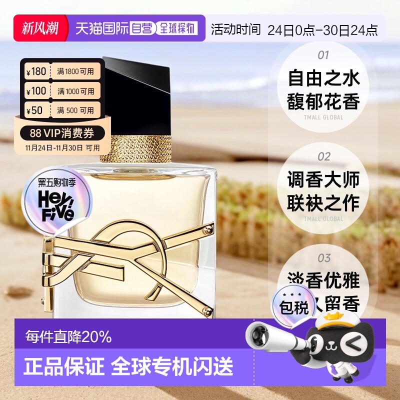 欧洲直邮YSL圣罗兰LIBRE自由之水系列女士香水30/50/90/150ml正品