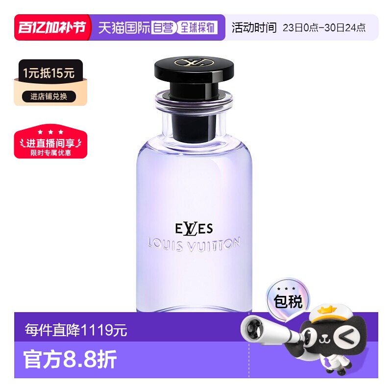欧洲直邮LV路易威登eLVes精灵女士EDP浓香水100ml东方花香调正品