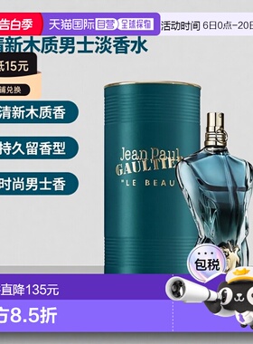 高缇耶 美丽蓝色 男士淡香水正品木质