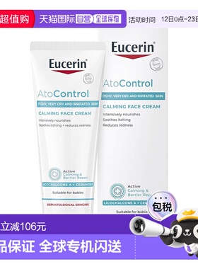 欧洲直邮Eucerin优色林舒安修护面霜缓解泛红瘙痒温和舒缓不正品