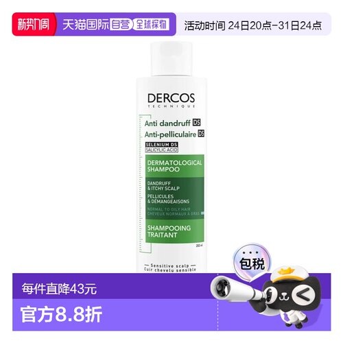 欧洲直邮Vichy薇姿DERCOS绿标洗发水200ml清洁头发清爽滋润舒缓