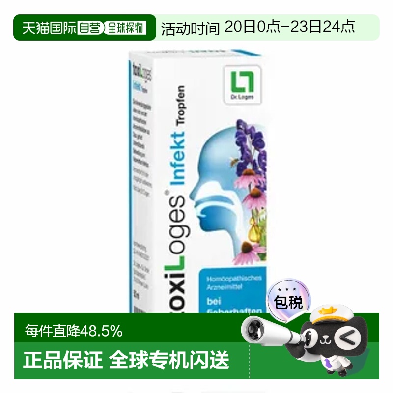 欧洲直邮Loges Toxiloges上呼吸道感染紫锥菊滴剂 50Ml